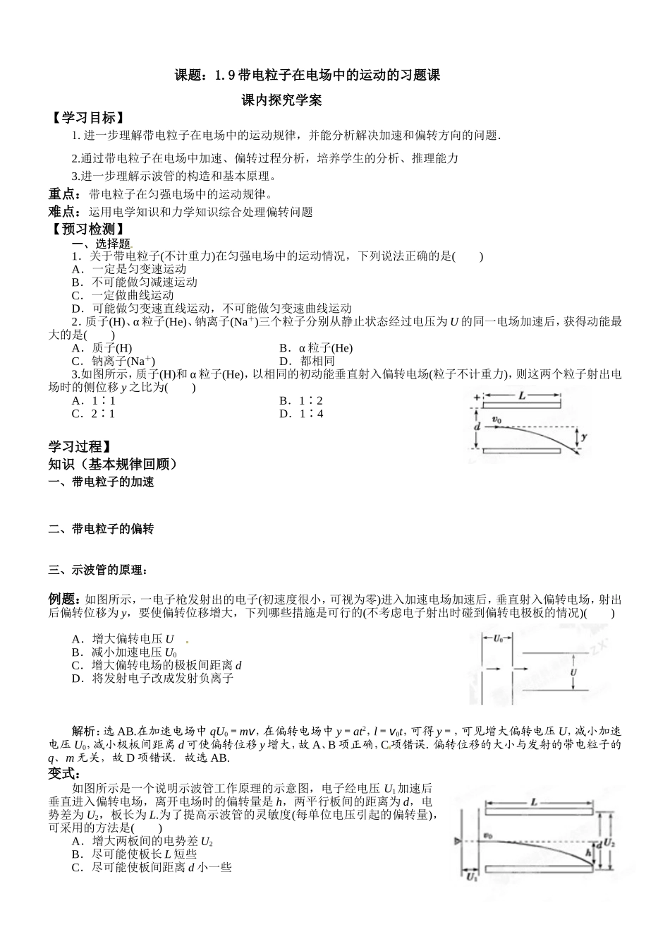高二物理选修3-1《1.9带电粒子在电场中的运动》学案1_第2页