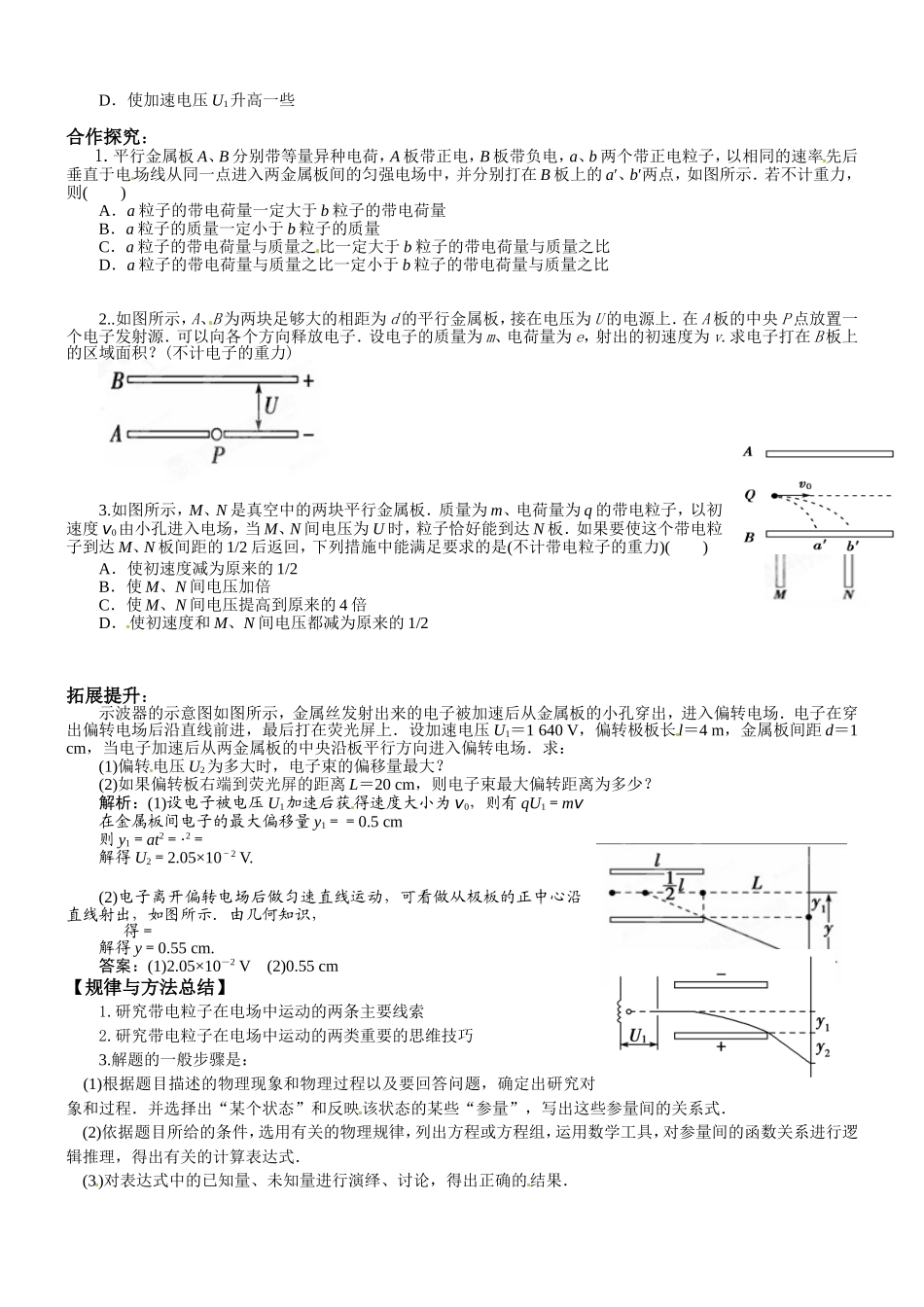 高二物理选修3-1《1.9带电粒子在电场中的运动》学案1_第3页
