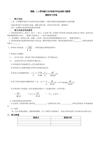高二物理选修3-1《1.9带电粒子在电场中的运动》学案1