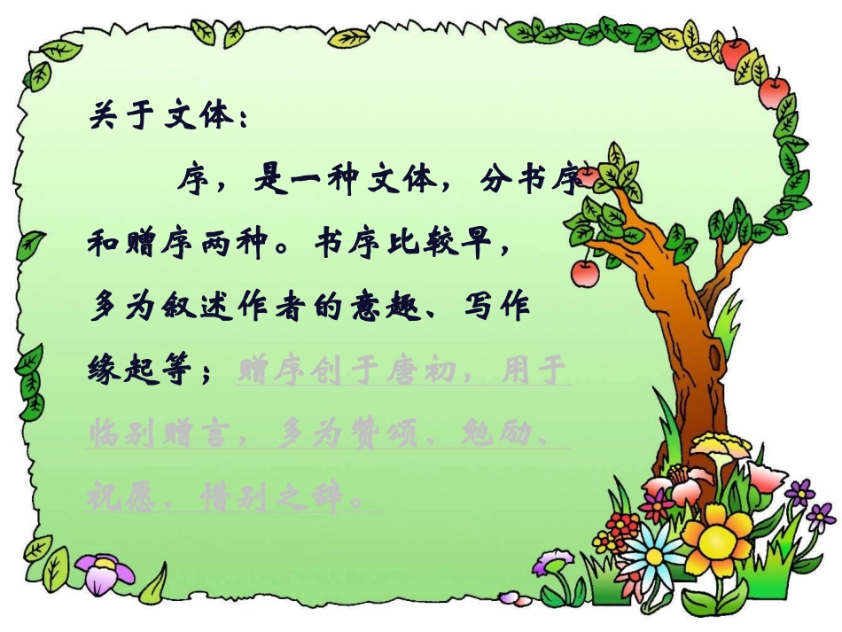 送东阳马生序-(2)_第2页