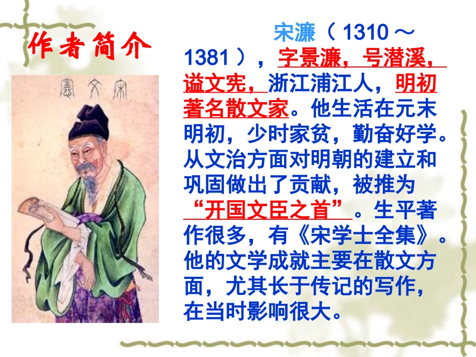 送东阳马生序-(2)_第3页