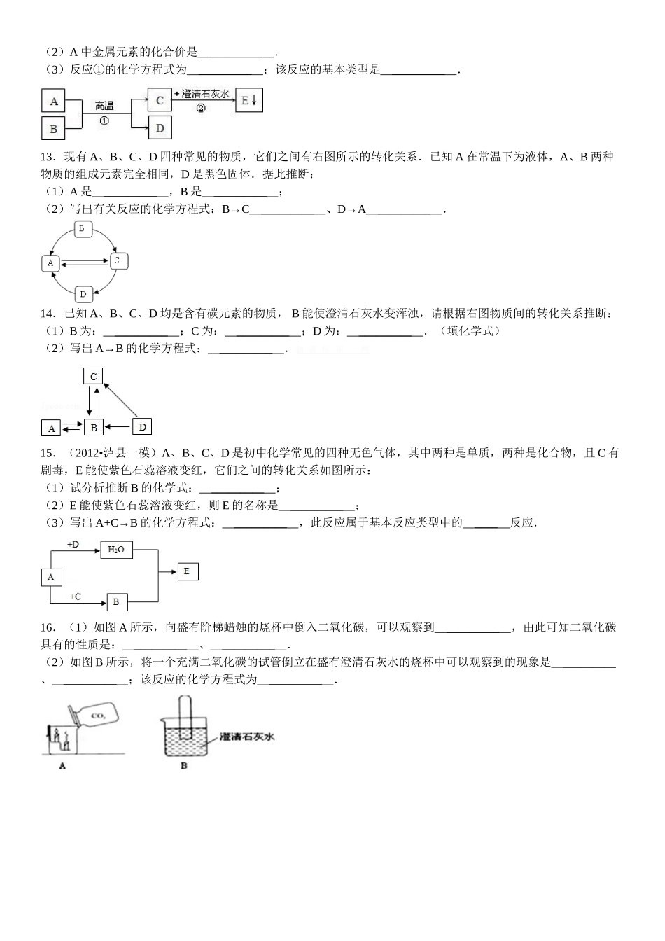 2013年人教版九年级化学第一章――第六章易错题集锦_第2页
