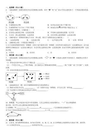 2013年人教版九年级化学第一章――第六章易错题集锦