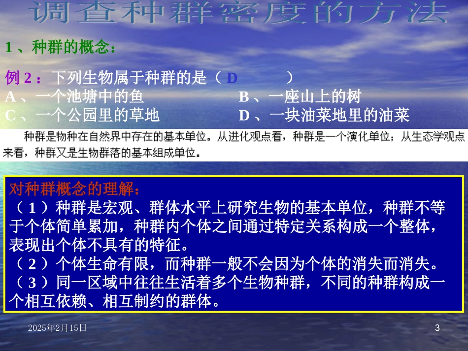 4.1《种群的特征》_第3页