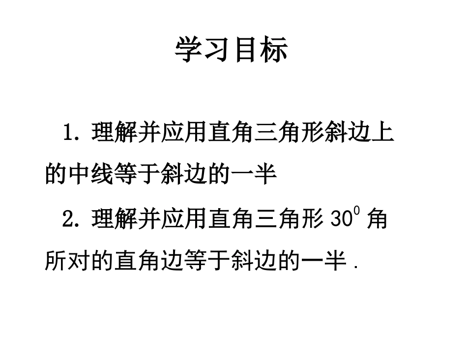 直角三角形斜边中线性质_第2页
