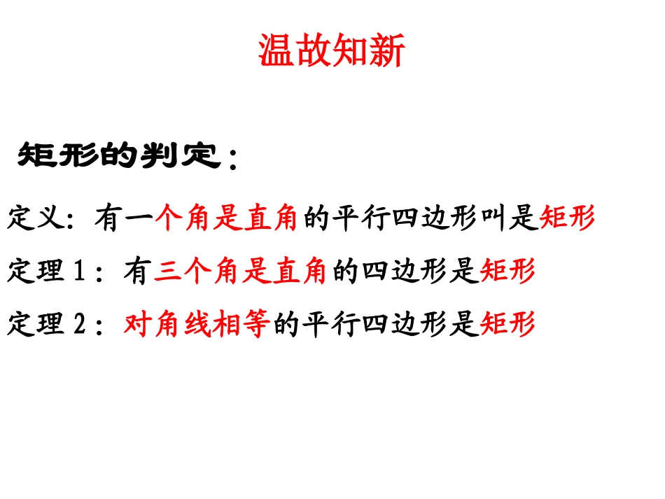 直角三角形斜边中线性质_第3页
