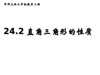 直角三角形斜边中线性质