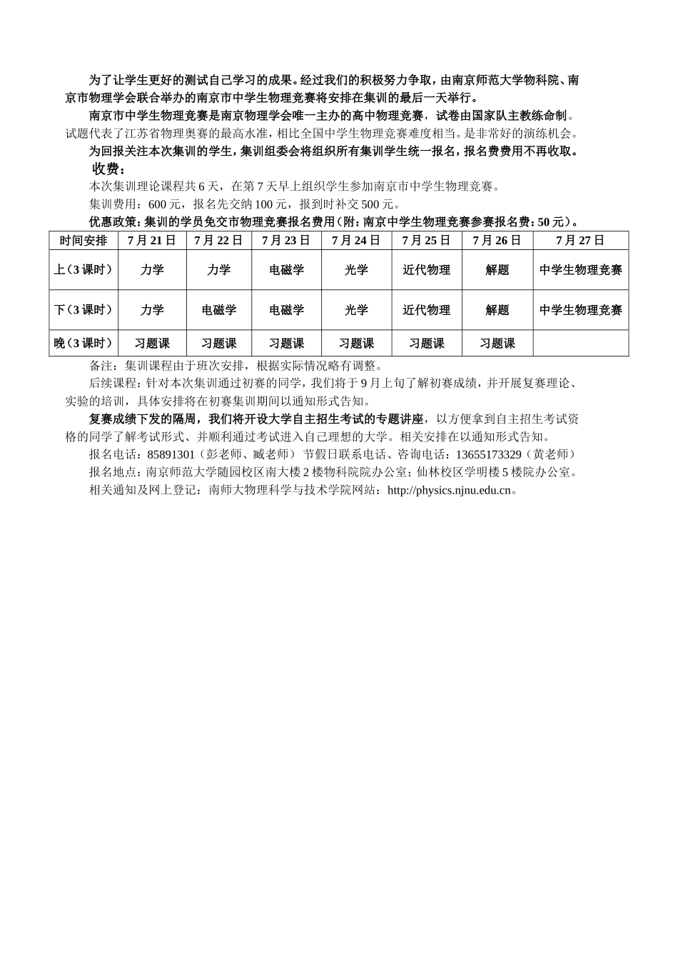中学生物理奥林匹克竞赛赛前集训简介_第2页