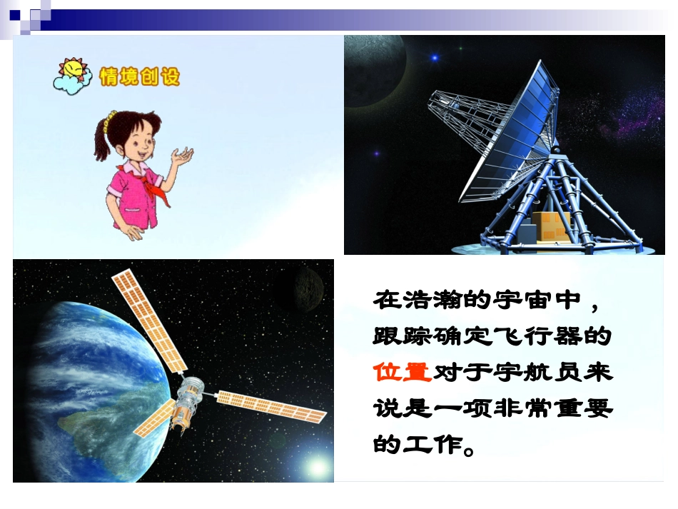 人教版六年级数学上册《位置》PPT课件_第2页