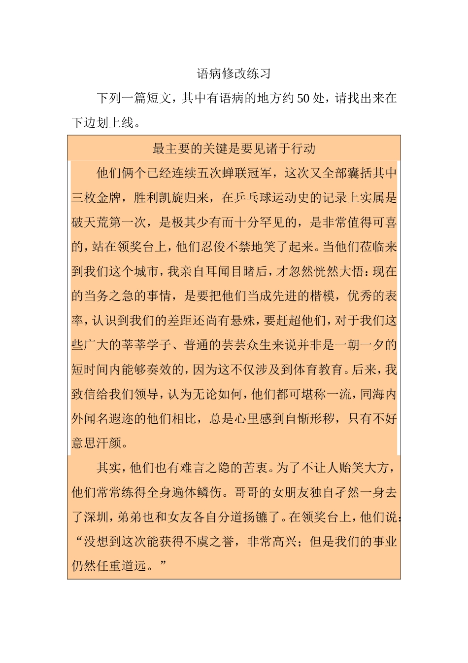 5语病修改练习_第1页