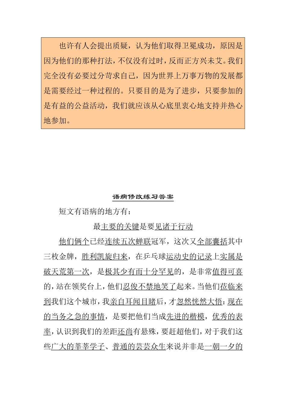 5语病修改练习_第2页