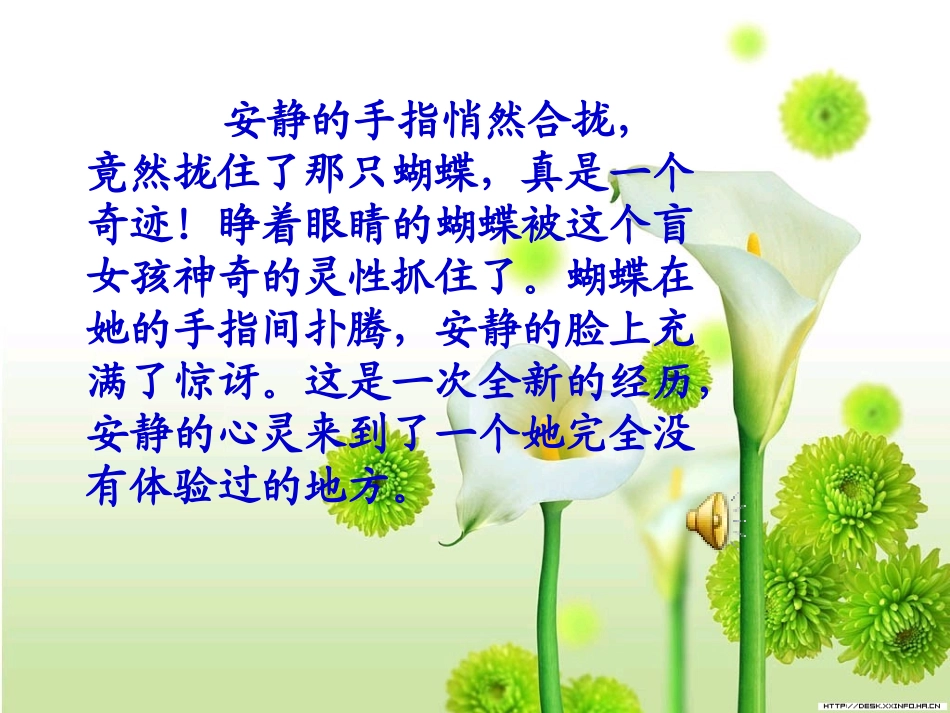 人教版四年级语文下册《触摸春天》课件PPT_第3页