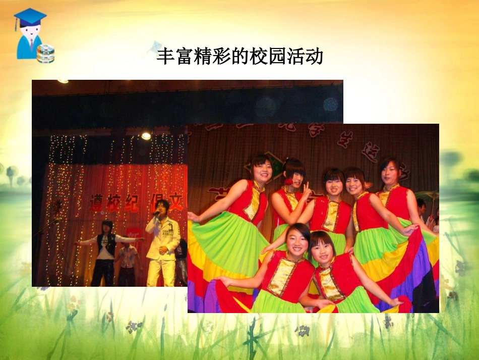 第一课珍惜新起点_第2页