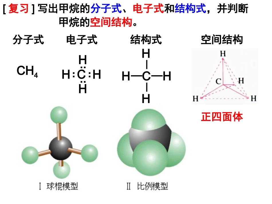 第1章第二节有机物的结构特点_第3页