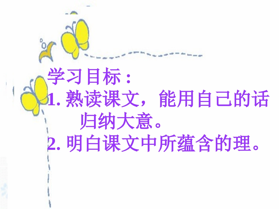 小学语文三年级课件-狮子和鹿_第2页