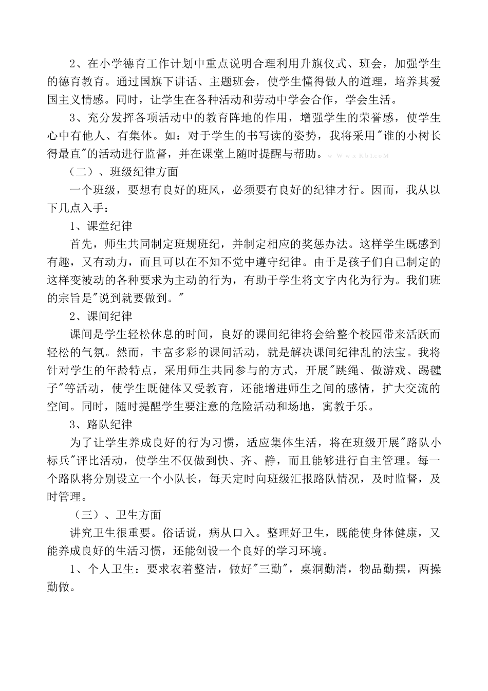2013---2014学年度第二学期三年级班主任工作计划_第2页