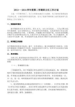 2013---2014学年度第二学期三年级班主任工作计划