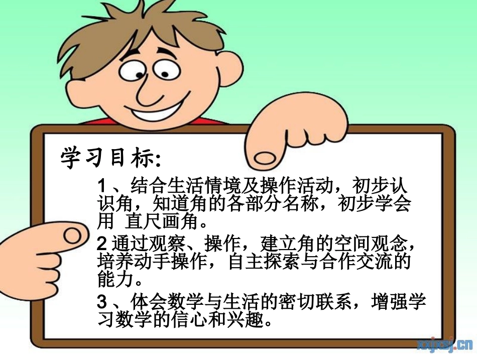 小学数学人教2011课标版二年级角的初步不认识_第3页