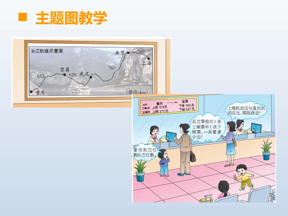 整十、整百数的加减_第2页