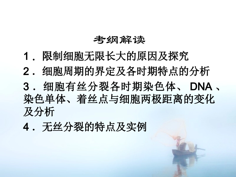 12细胞的增殖_第2页