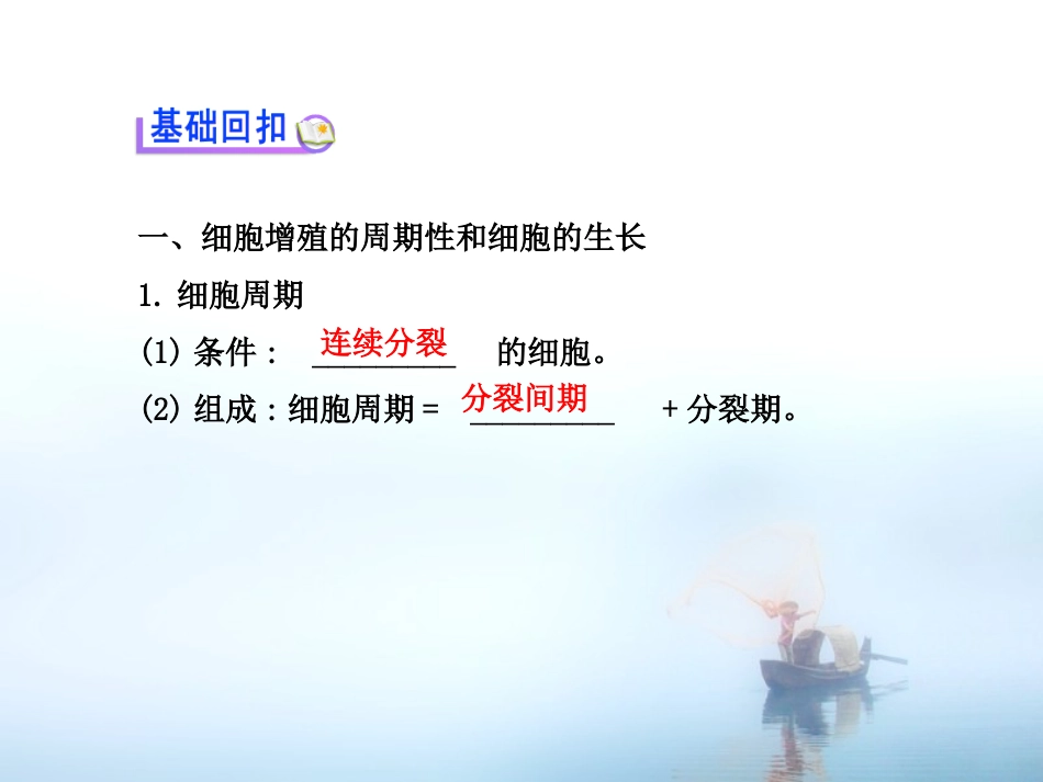 12细胞的增殖_第3页