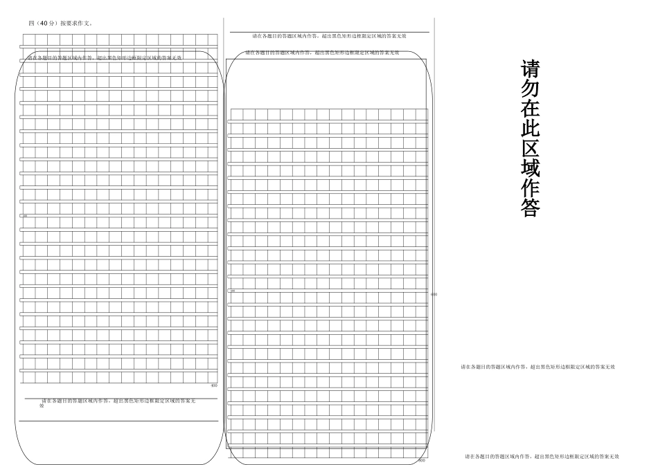 杭州五校2015年5月中考语文二模试卷及答案语文答题卷_第2页