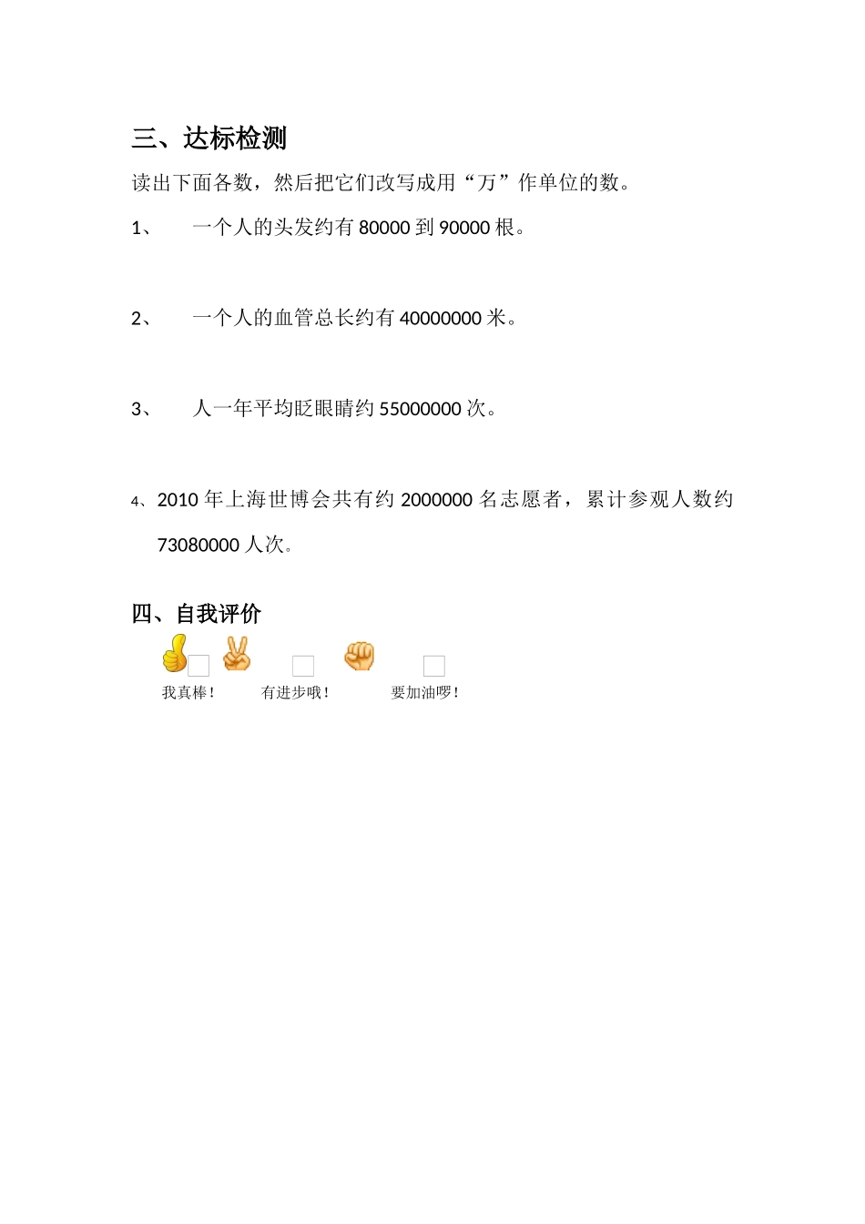 小学人教四年级数学数的改写_第2页