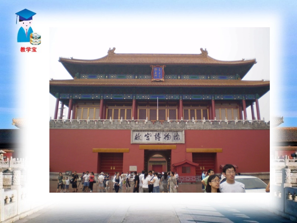 14故宫博物院_第2页