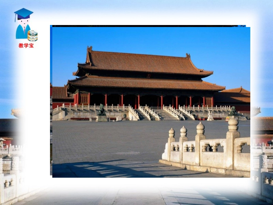 14故宫博物院_第3页