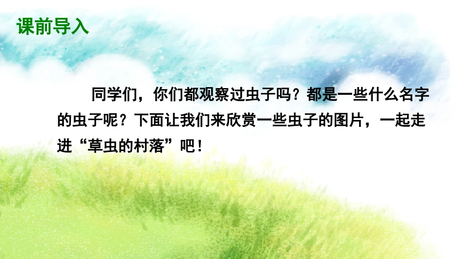 10草虫的村落-(2)_第2页