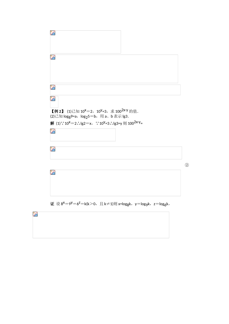 〖001〗高一数学上册全套典型例题分析----对数_第2页