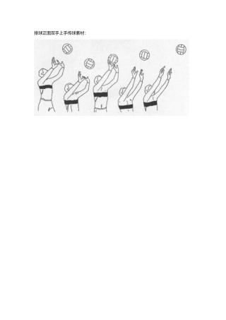 正面双手上手传球