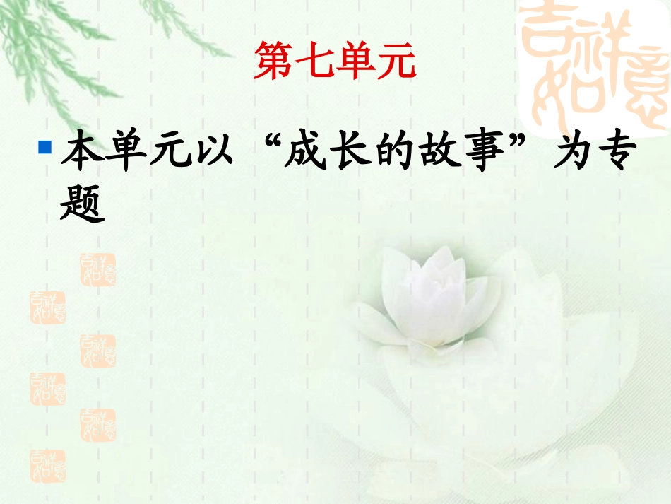 第七单元复习_第2页