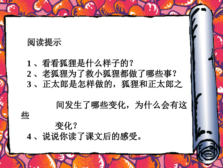 人教版小学语文六年级上册《金色的脚印》PPT课件_第2页