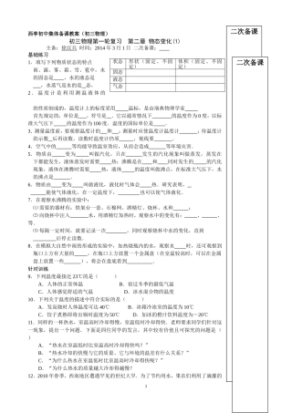 第02章物态变化
