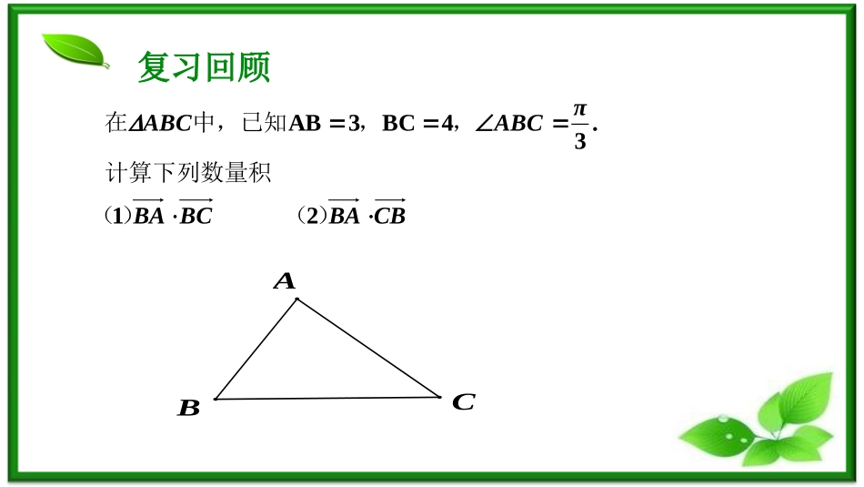 3.1.3两个向量的数量积_第1页