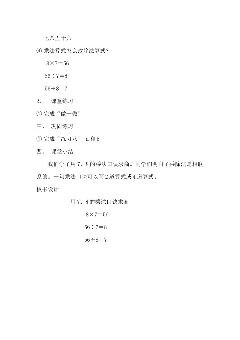 小学数学人教2011课标版二年级教学设计_第2页