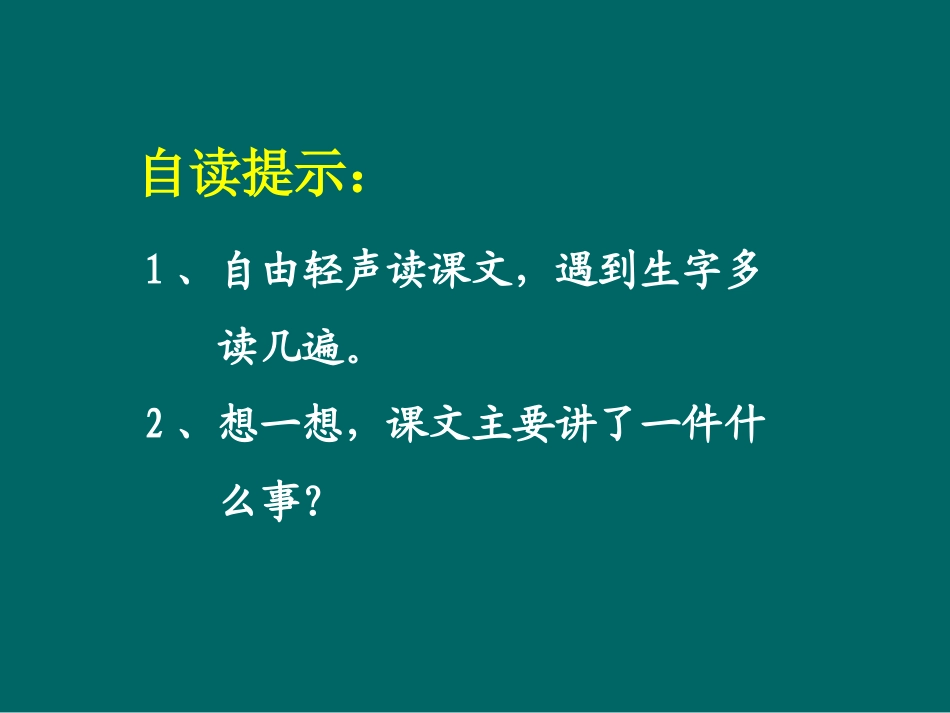 鲁教版语文三年级下册《一面五星红旗》PPT课件1_第3页