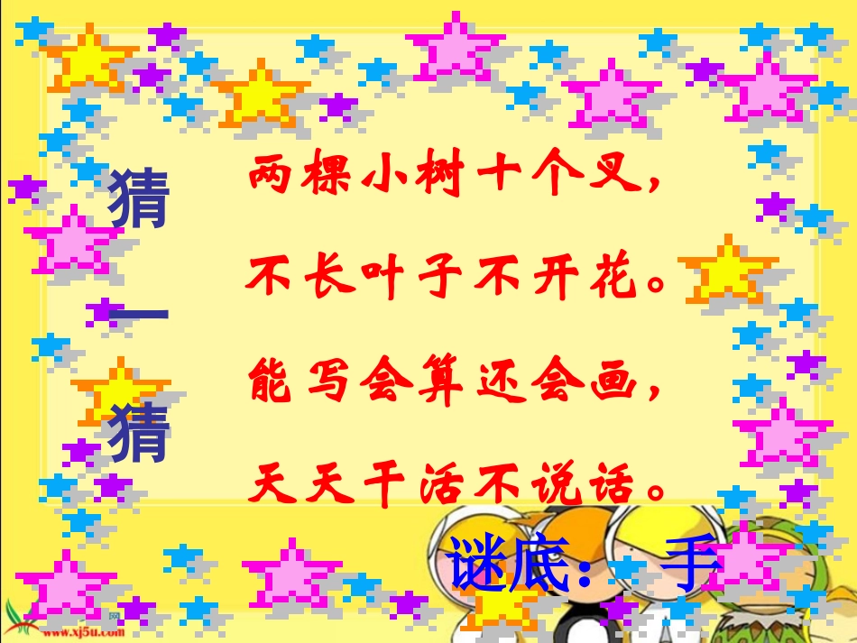 小学数学人教2011课标版二年级５的乘法口诀_第3页