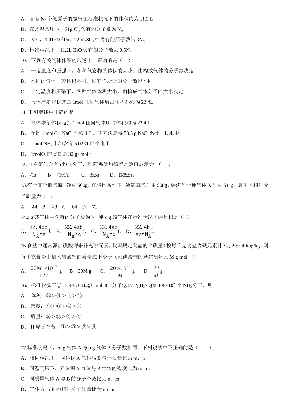 高一化学专题训练卷02（物质的量、摩尔质量和气体摩尔体积）_第2页