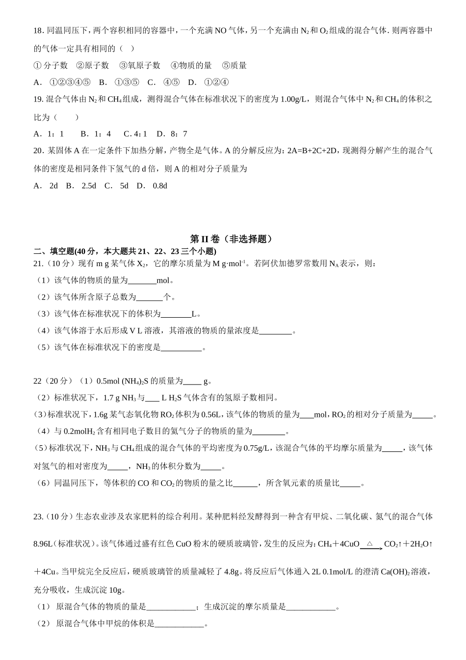高一化学专题训练卷02（物质的量、摩尔质量和气体摩尔体积）_第3页
