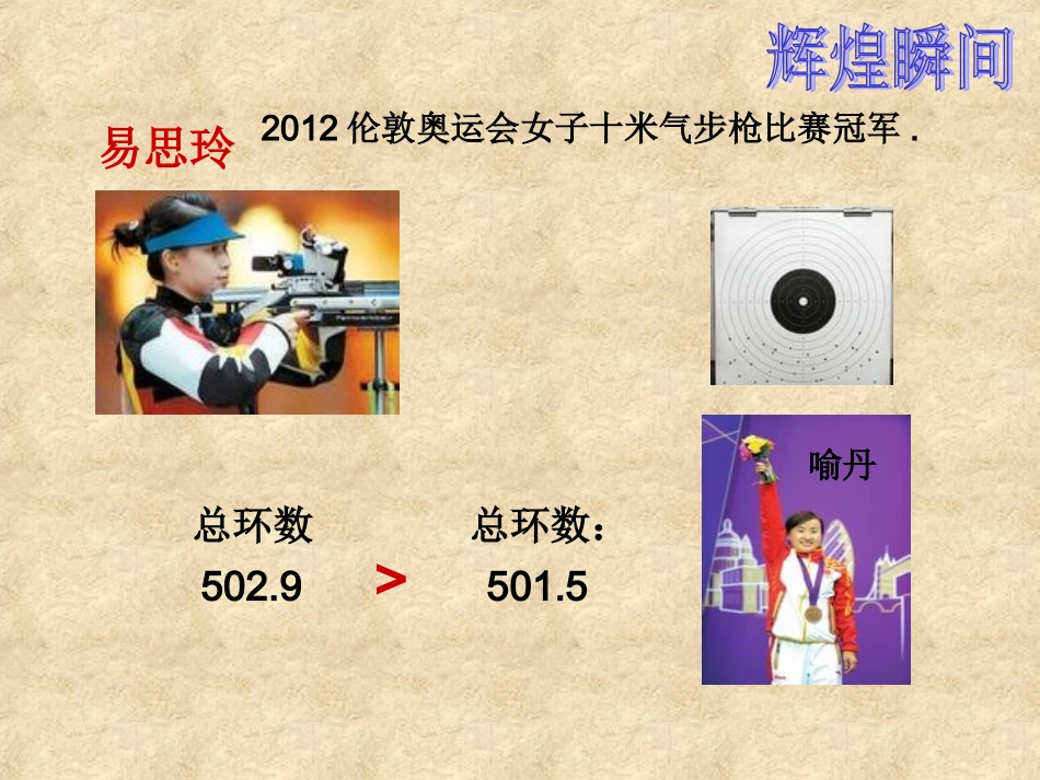 有理数比较大小-(5)_第3页