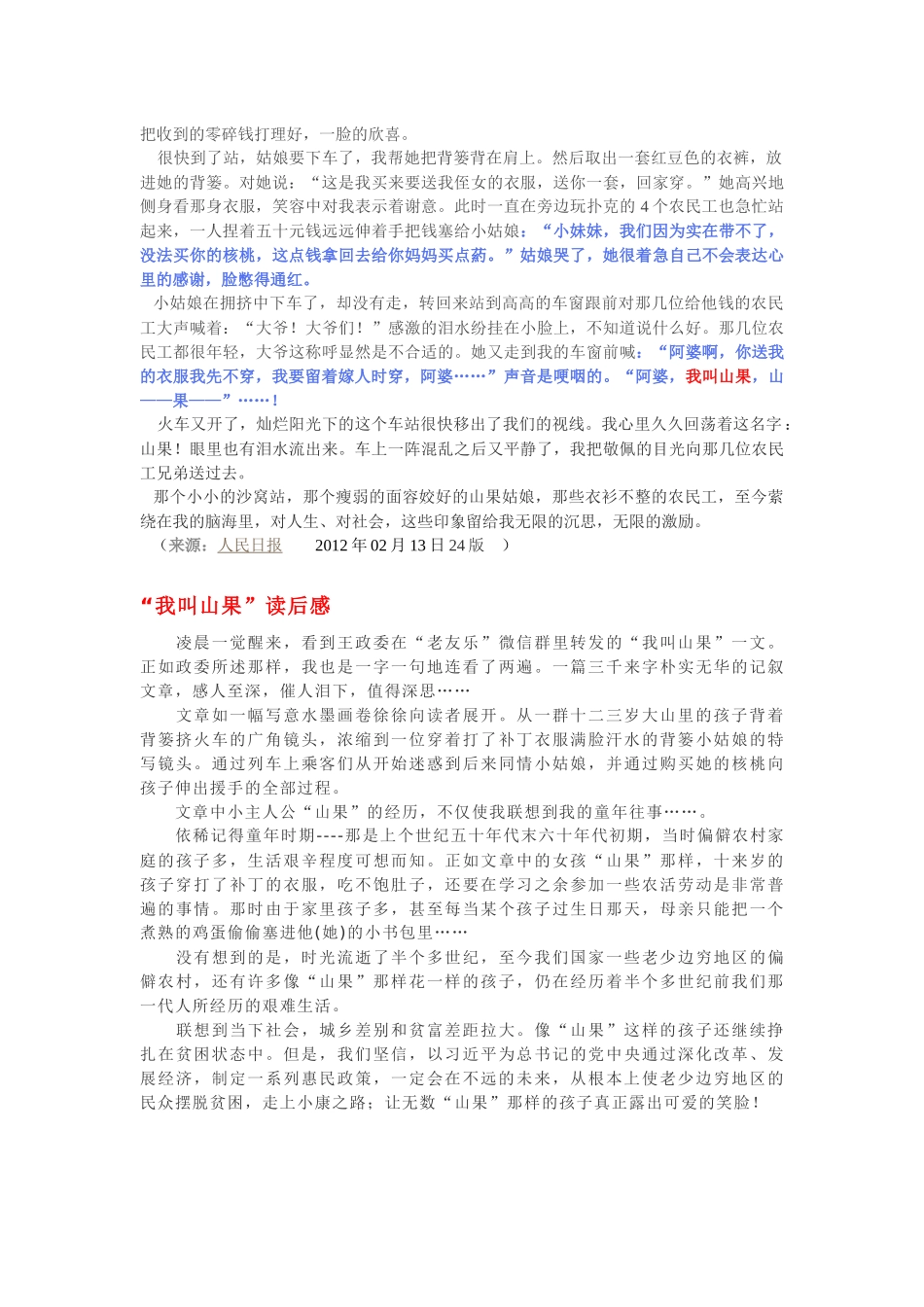 (部编)初中语文人教2011课标版七年级下册老王素材_第2页