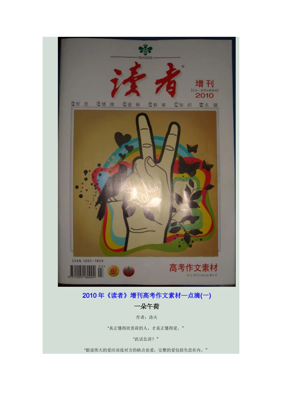 〖004〗2011届高考作文素材4——点滴_第2页