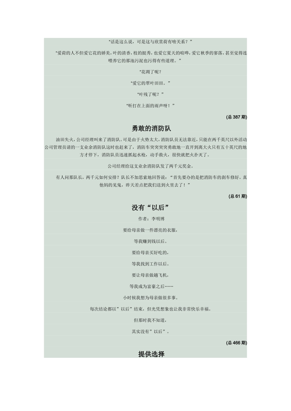 〖004〗2011届高考作文素材4——点滴_第3页
