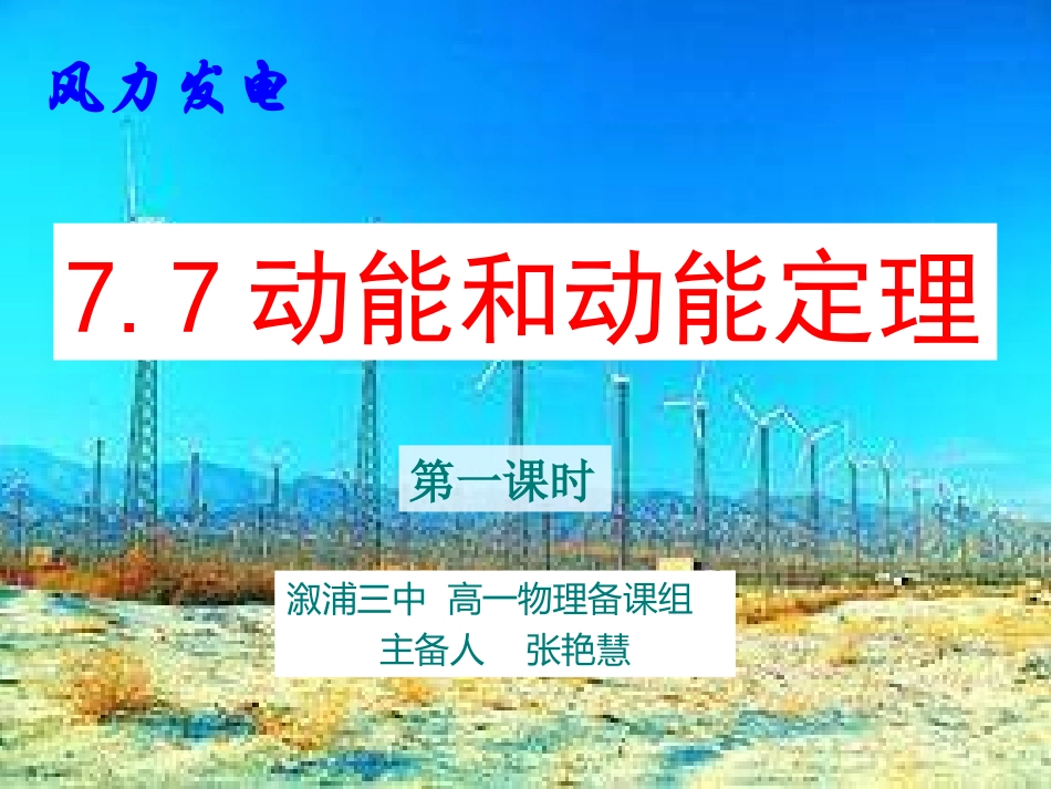 必修2.7.71动能和动能定理_第1页