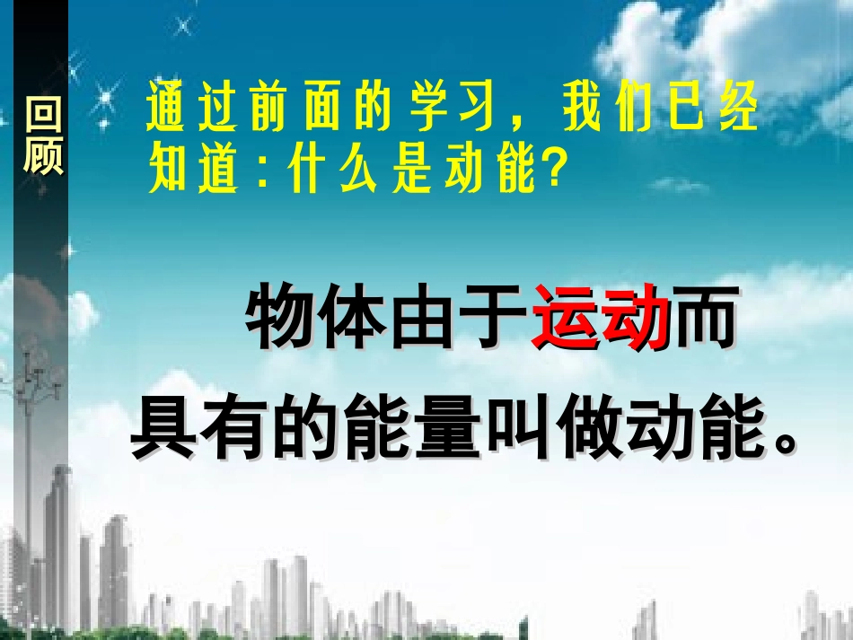 必修2.7.71动能和动能定理_第2页