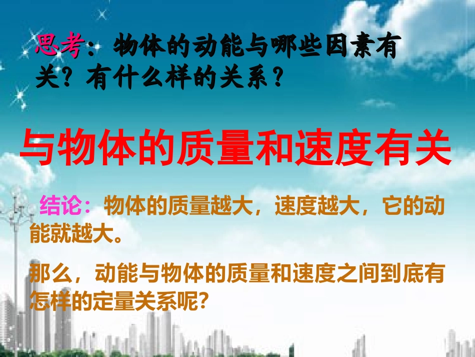 必修2.7.71动能和动能定理_第3页