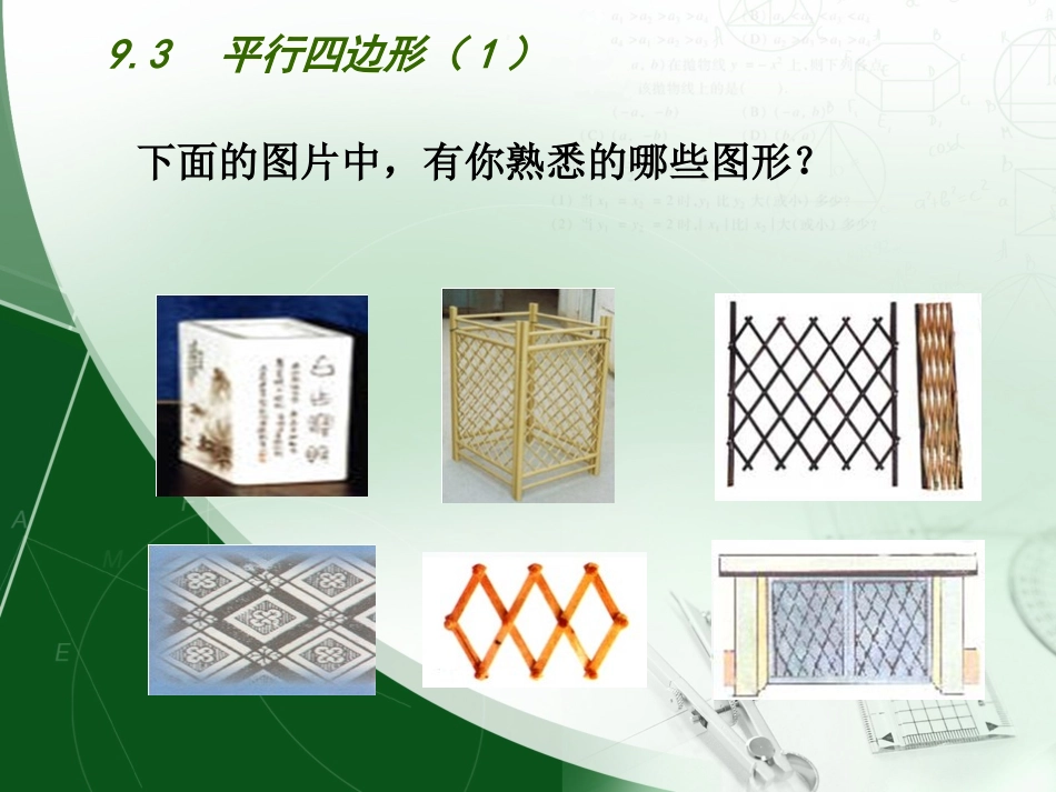 9.3平行四边形_第2页