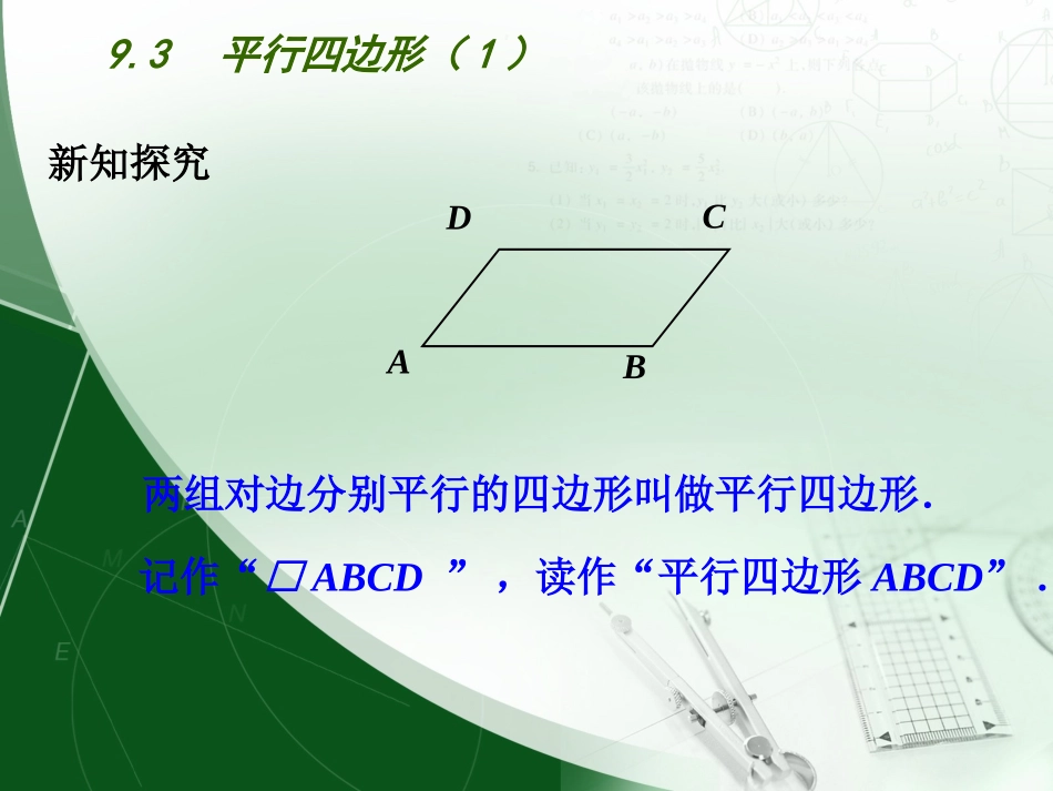 9.3平行四边形_第3页